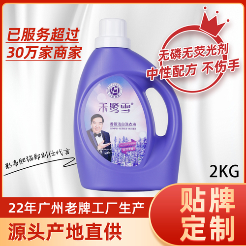 禾鹭雪2L香氛洁白洗衣液