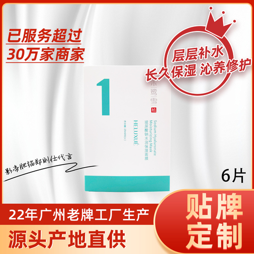 兰荟素玻尿酸水润保湿面膜6片/盒