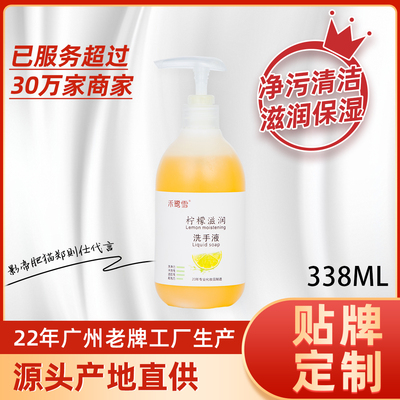 禾鹭雪338g柠檬滋润洗手液
